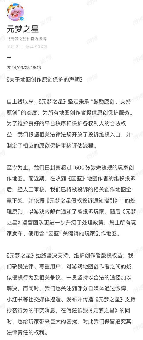 网易腾讯“互掐”