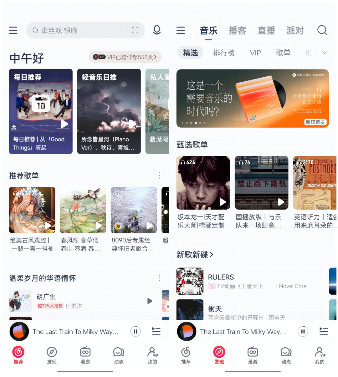 史上最大改版，网易云音乐“反对”网易云音乐？
