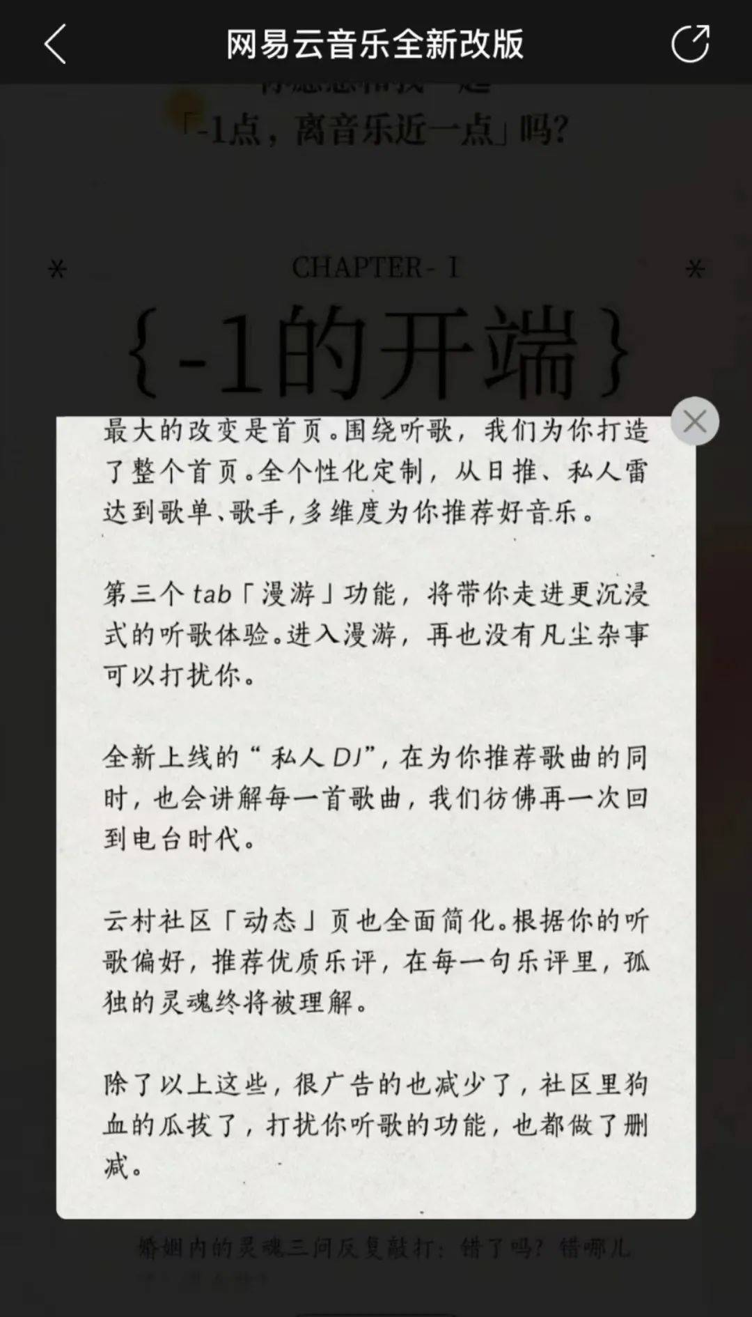 史上最大改版，网易云音乐“反对”网易云音乐？