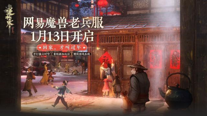 暴雪、网易“复合”猜想