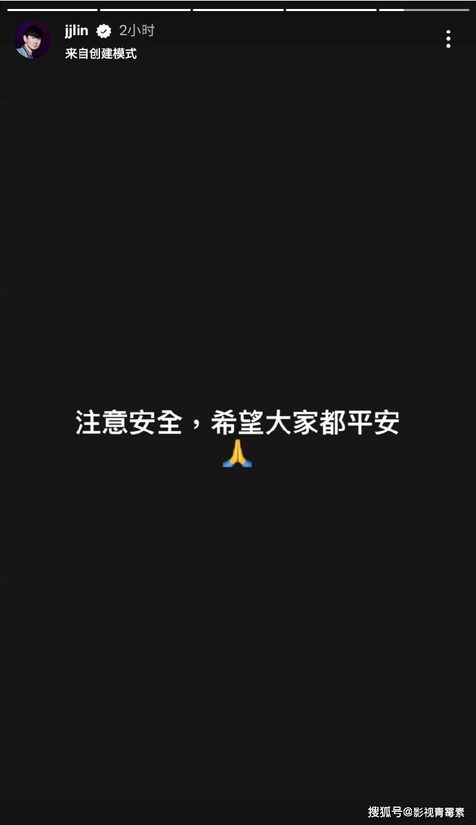 台湾发生地震，周杰伦、林俊杰、小S等在ins报平安，为何不发微博