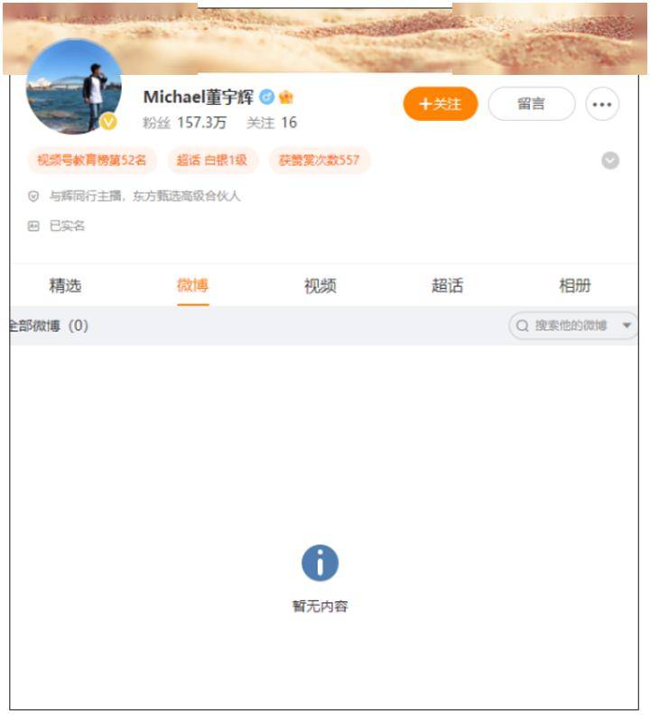 董宇辉清空微博！