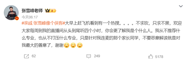 董宇辉：“告别”微博