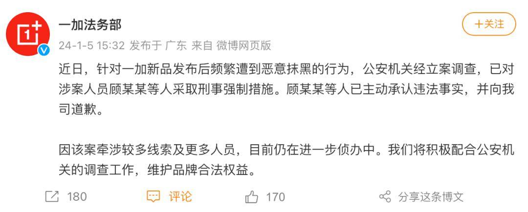 【品牌】一加法务部官方微博上线 首条微博针对被抹黑行为