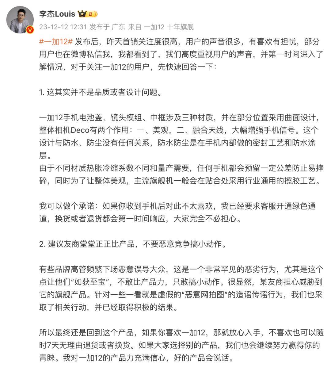 【品牌】一加法务部官方微博上线 首条微博针对被抹黑行为
