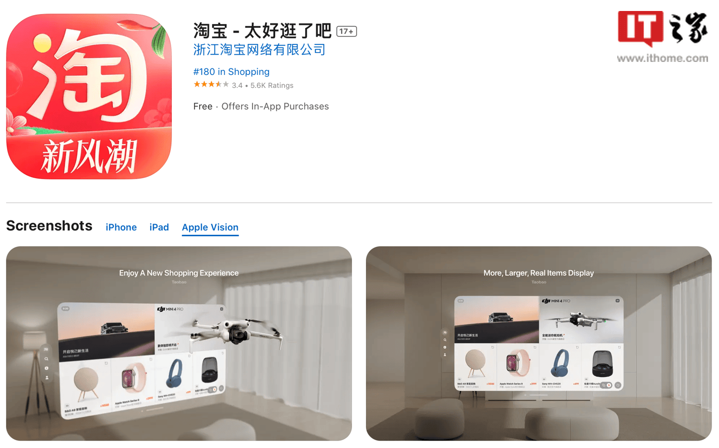 淘宝苹果 Vision Pro 版上线：“身临其境”查看商品