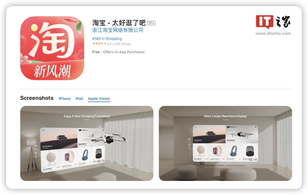 科技大事件 丨 visionOS 版淘宝上线；华为官宣新品牌 Pura 系列