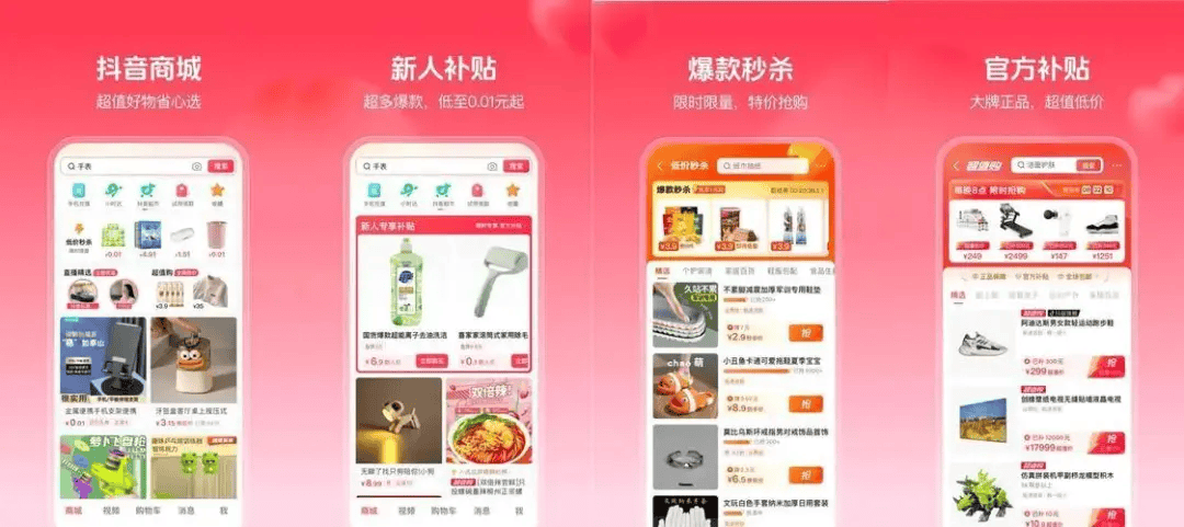 抖音上架，淘宝上火