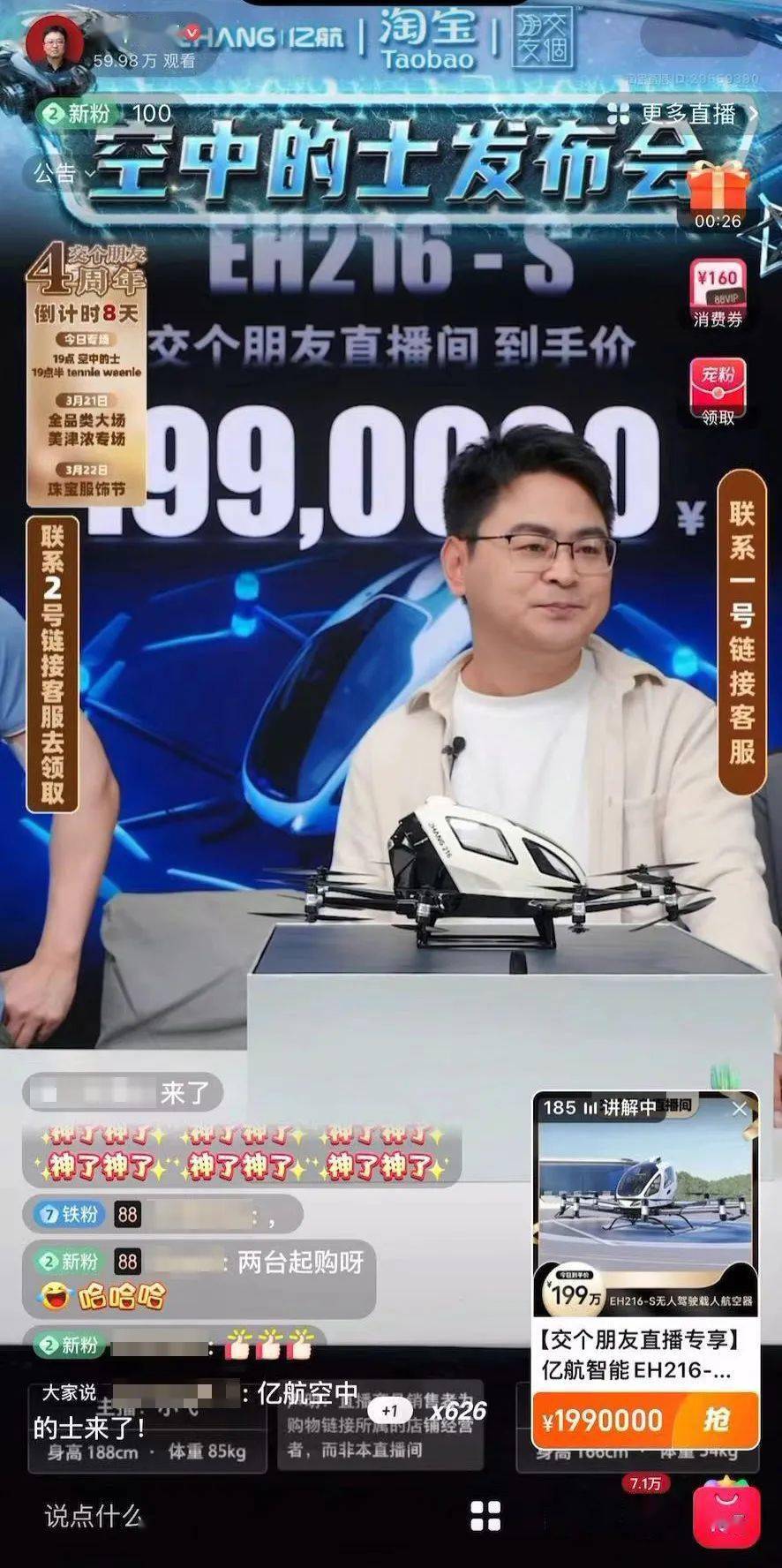 “空中的士”，淘宝售出
