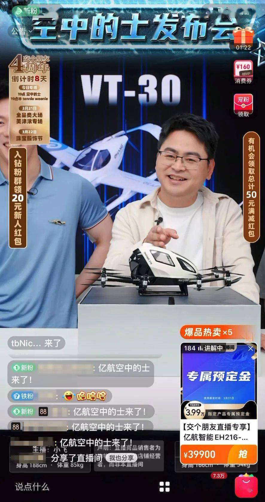 “空中的士”，淘宝售出