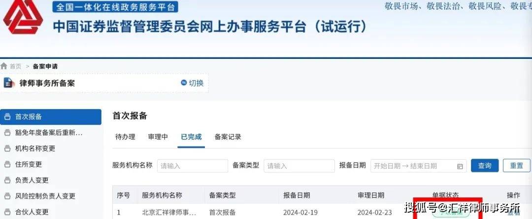 汇祥律所通过中国证券监督管理委员会从事证券法律业务备案登记