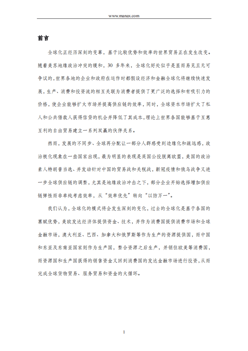 2024跨境电商行业汇率风险中性白皮书