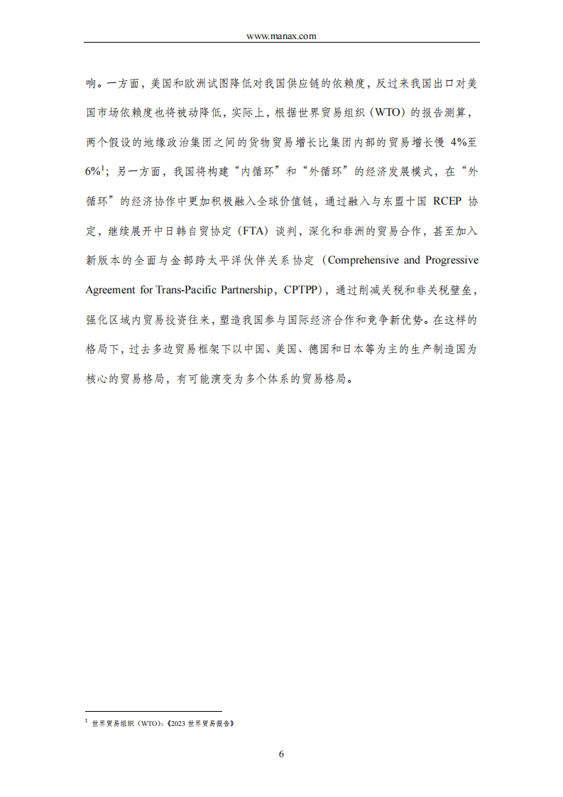 2024跨境电商行业汇率风险中性白皮书