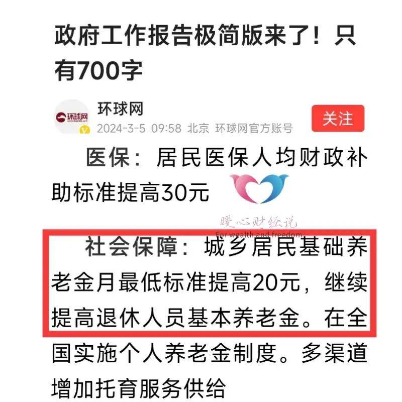 两个好消息，退休养老金和居民养老金2024年均需要增涨，涨多少？