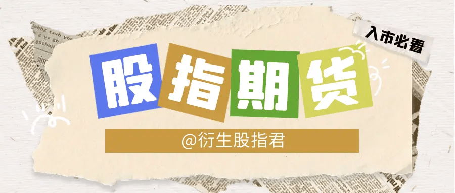 股指期货如何对冲，具体如何操作？