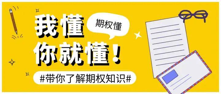 期权懂题库免费！期权开户测试难吗？多少分算合格通过？