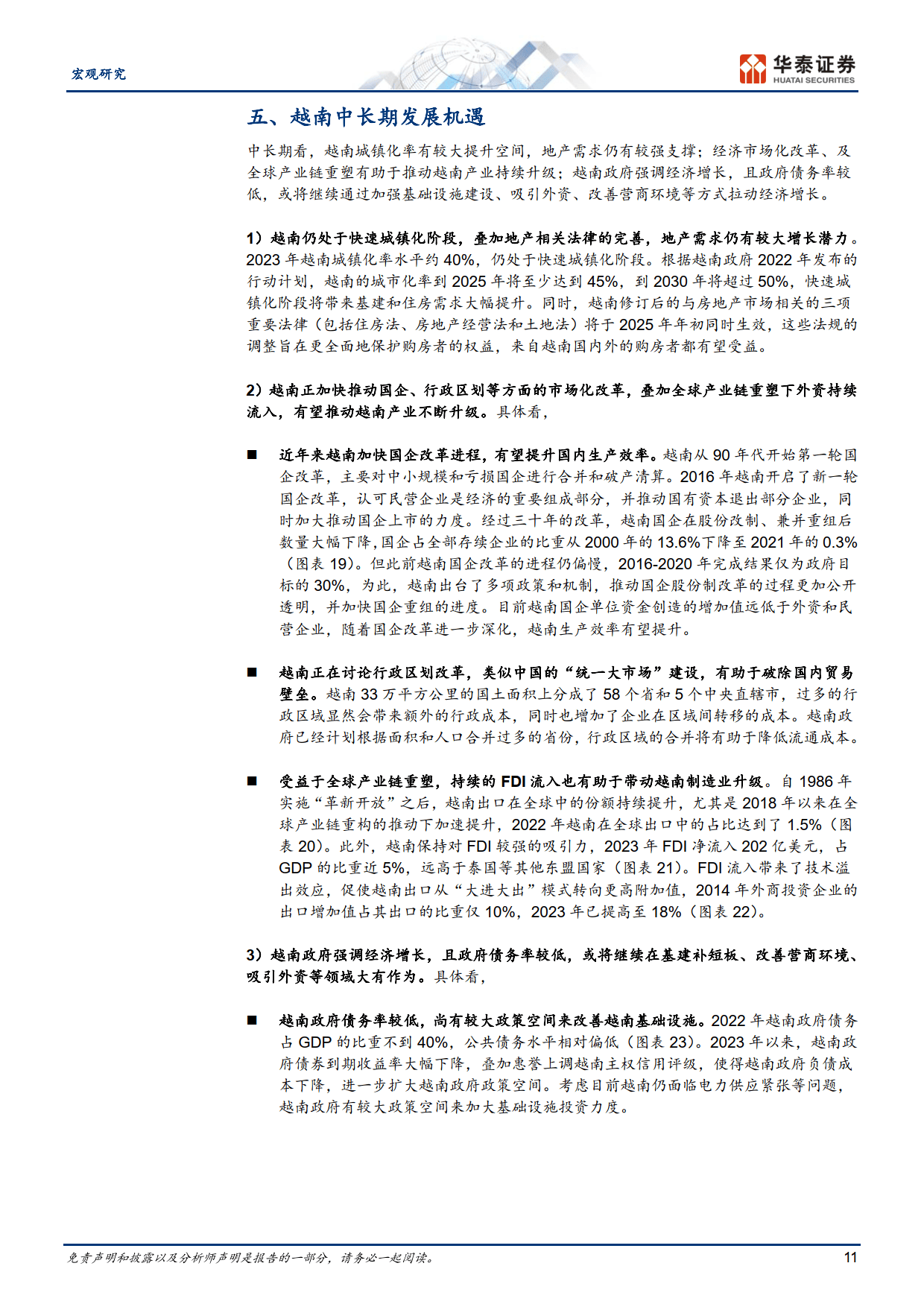 越南经济回顾与展望：短线反弹，长线可期（附下载）