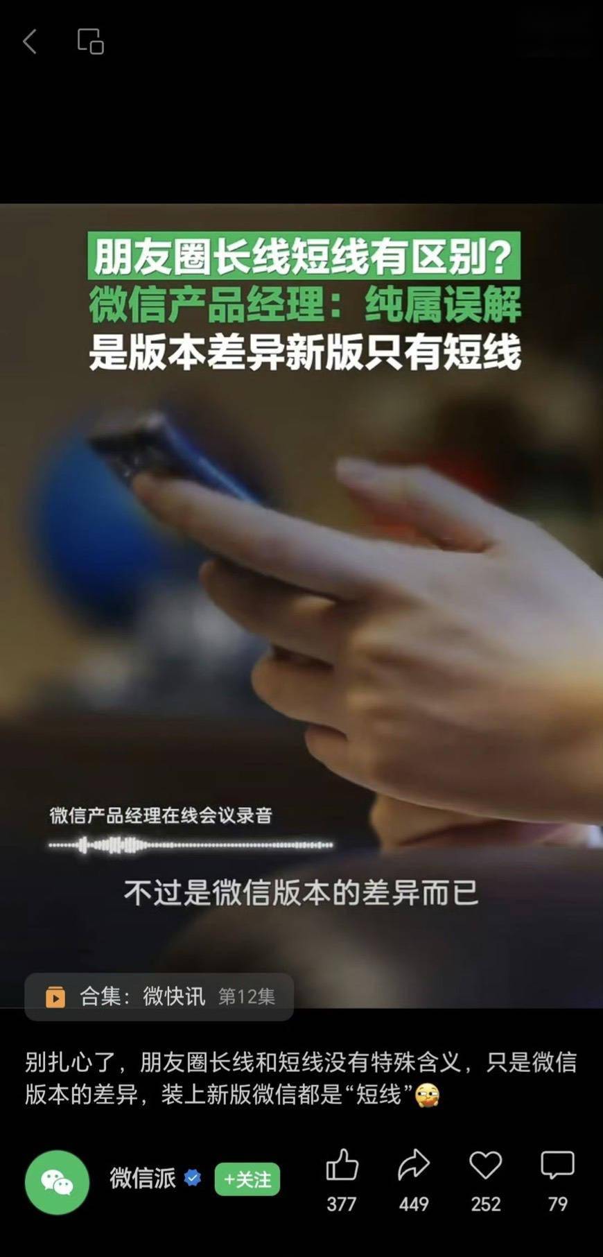 微信官方回应朋友圈横线问题：长线和短线没有特殊含义