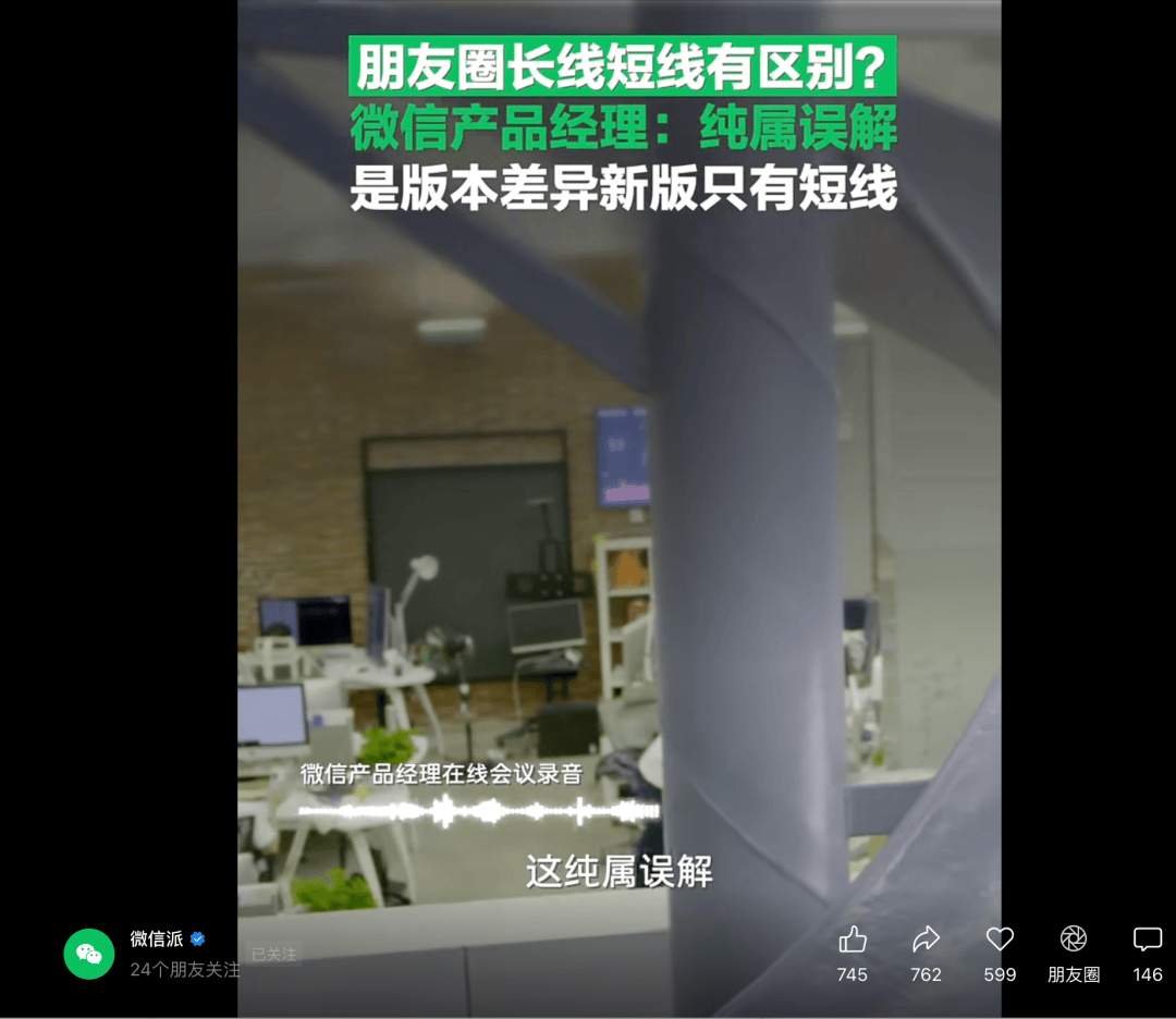 【App】微信朋友圈显示短线=拉黑？长线=单删？官方回应！