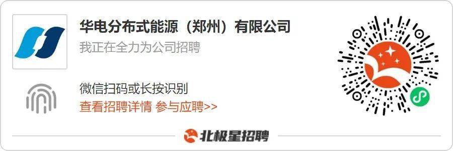 【国企】华电分布式能源（郑州）有限公司招聘简章