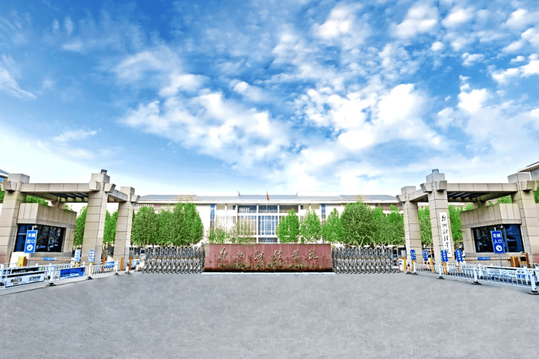 招贤纳士 | 郑州财经学院2024年招聘启事