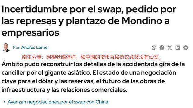 米莱，恼火！阿根廷外汇短缺，蒙迪诺没有和中国续签货币互换协议