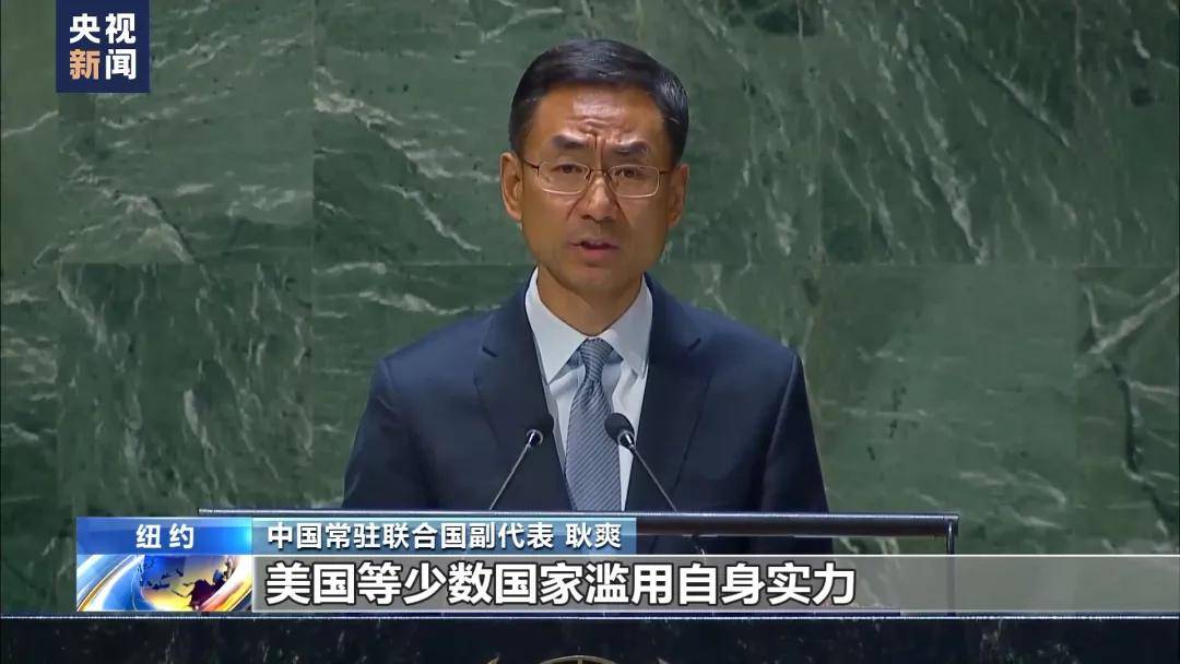 中方在联合国点名美国