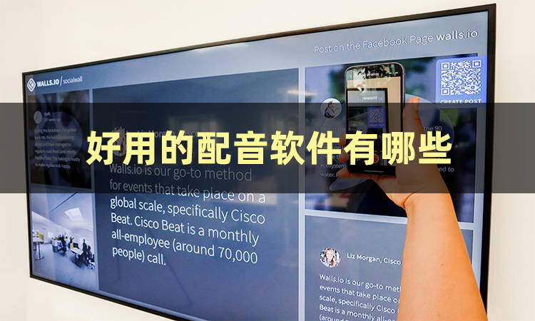 配音软件免费版手机工具有哪些？