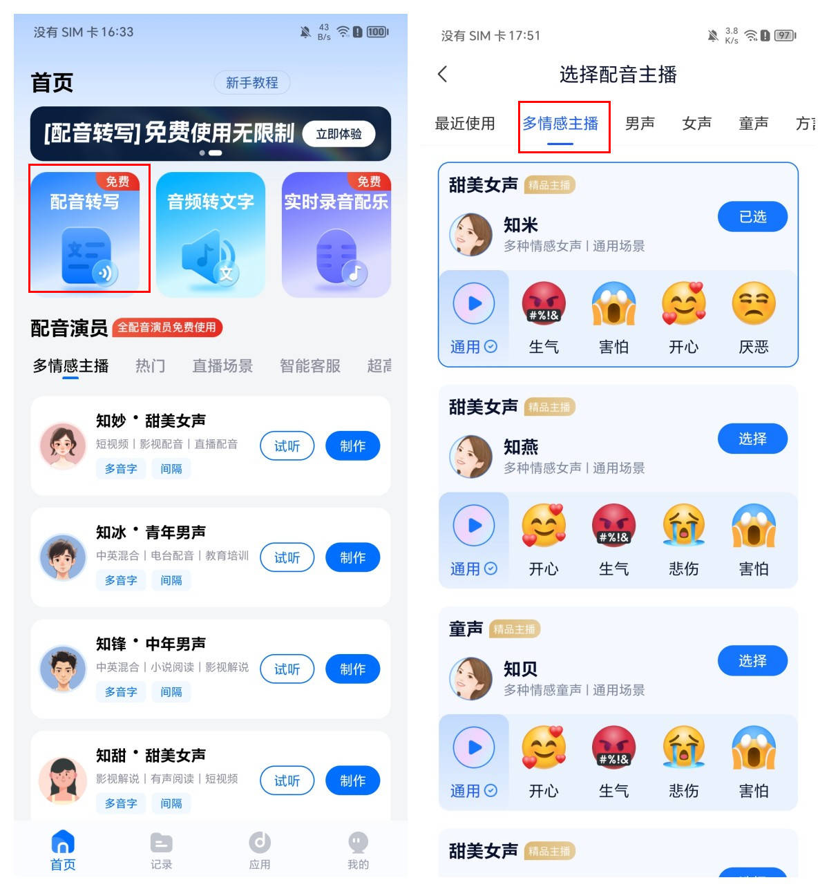 配音软件免费版手机工具有哪些？