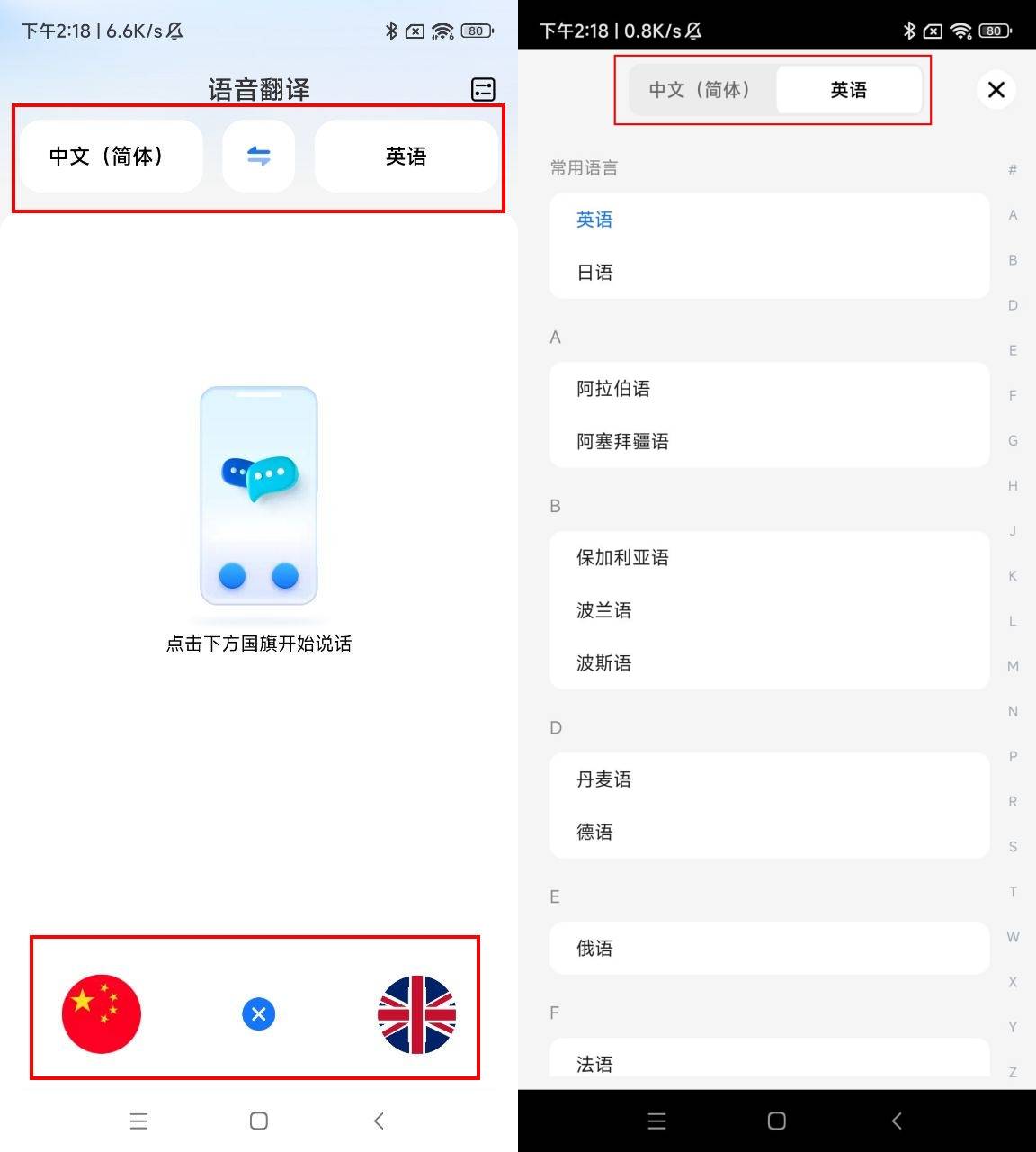 哪些语音翻译软件手机版实用？