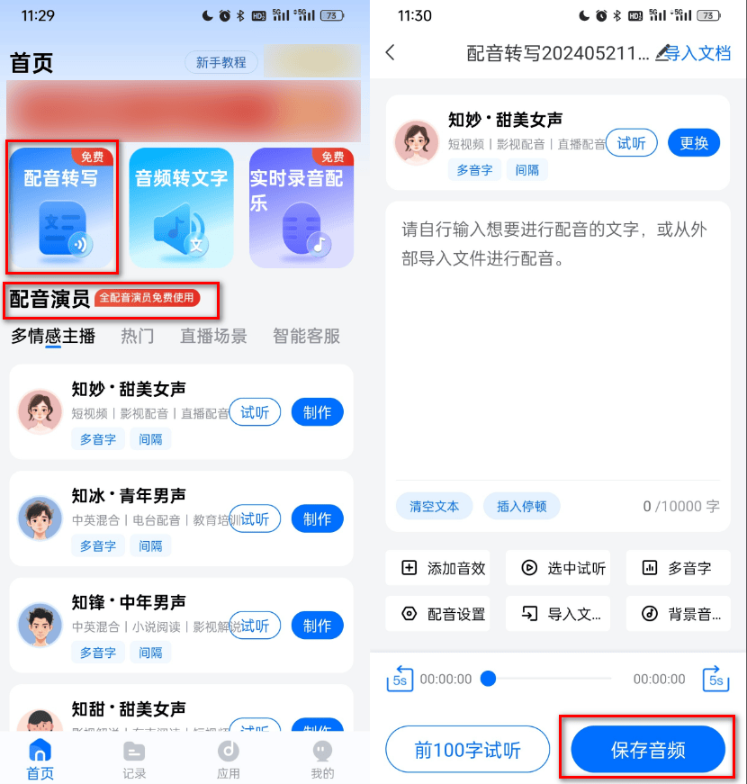 配音软件推荐免费手机版哪款好？