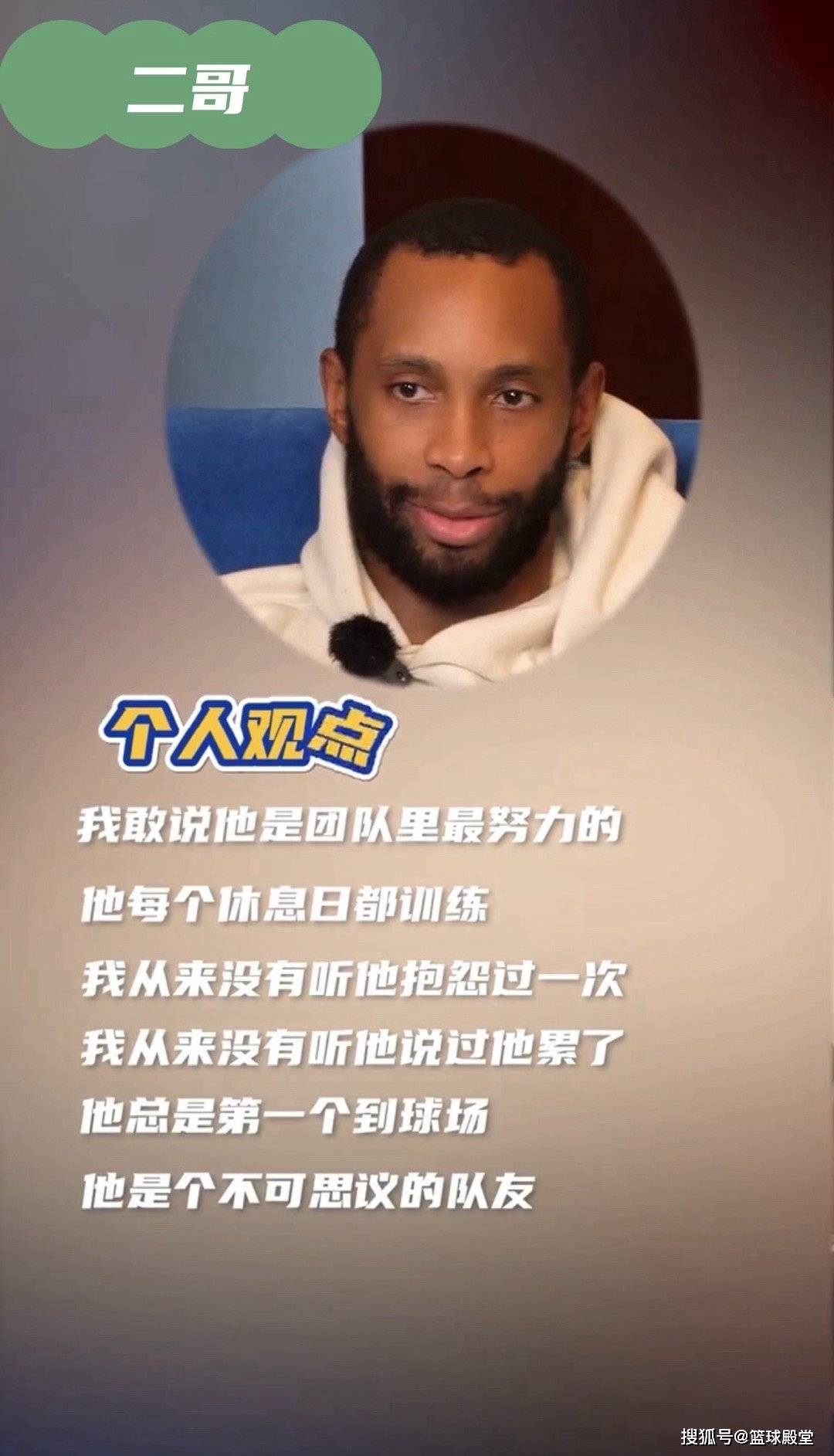弗格专访评价队内！点出继伟二哥自律，金金做牺牲，杨鸣乐于学习