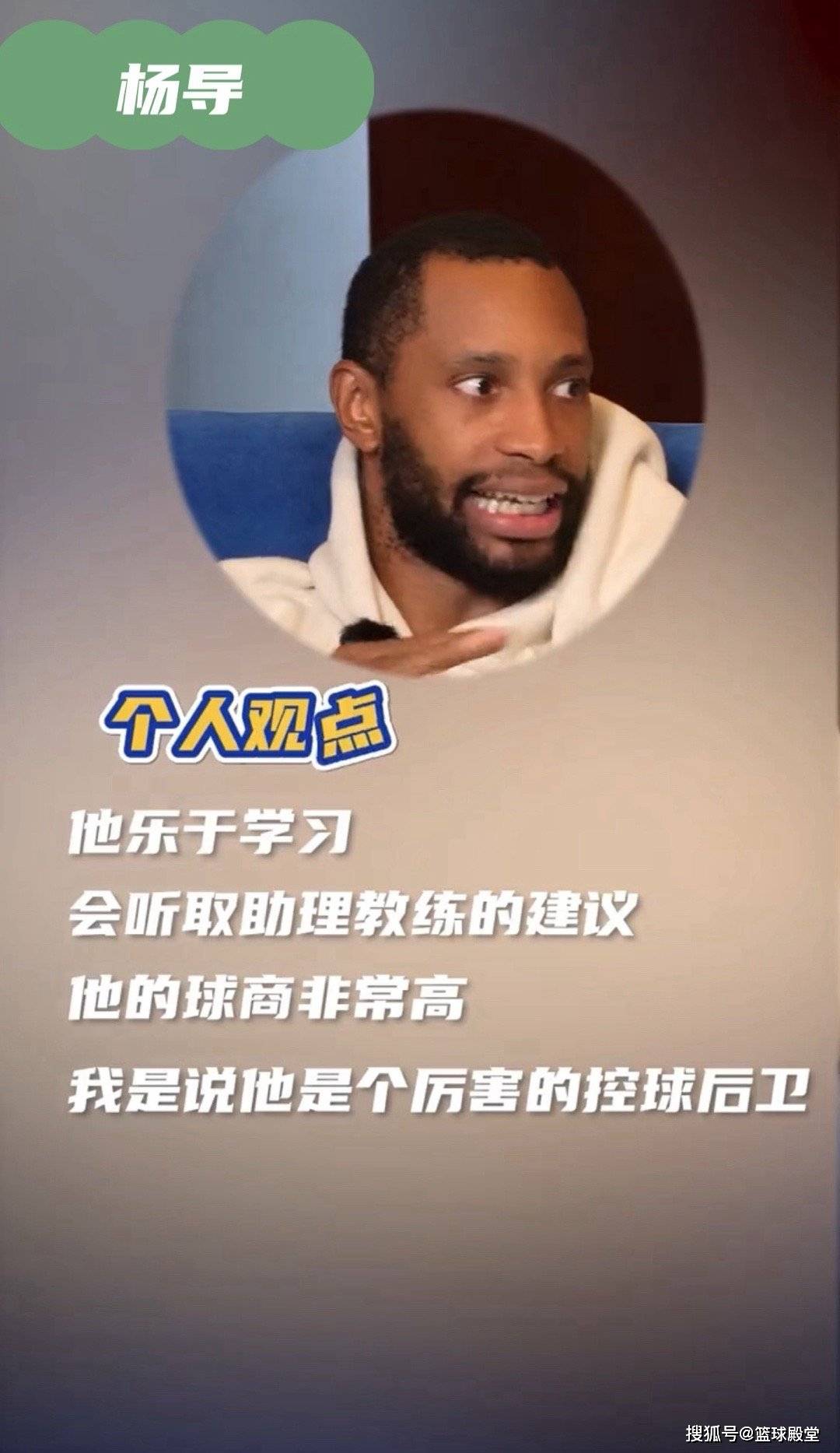 弗格专访评价队内！点出继伟二哥自律，金金做牺牲，杨鸣乐于学习