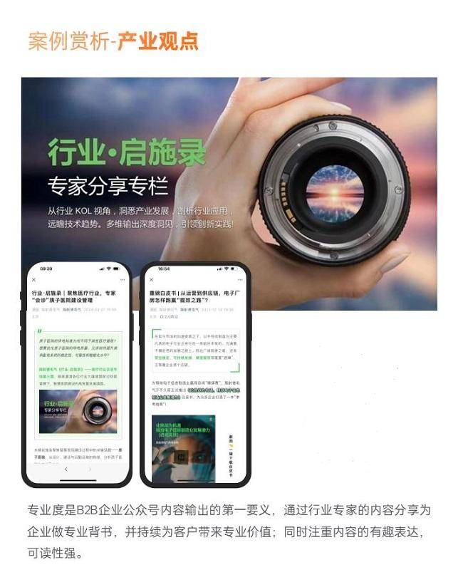 行业报告分享| 2024年B2B行业微信运营研究报告