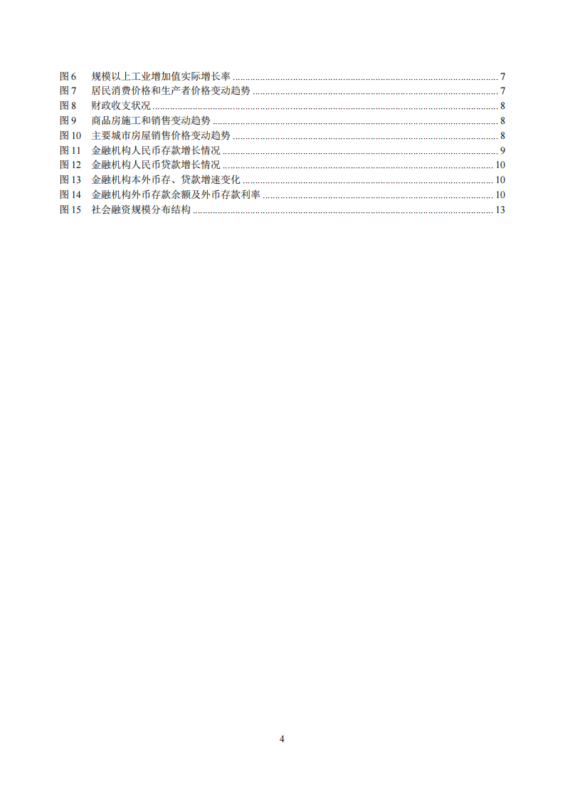 金融行业报告：辽宁省金融运行报告（2024）