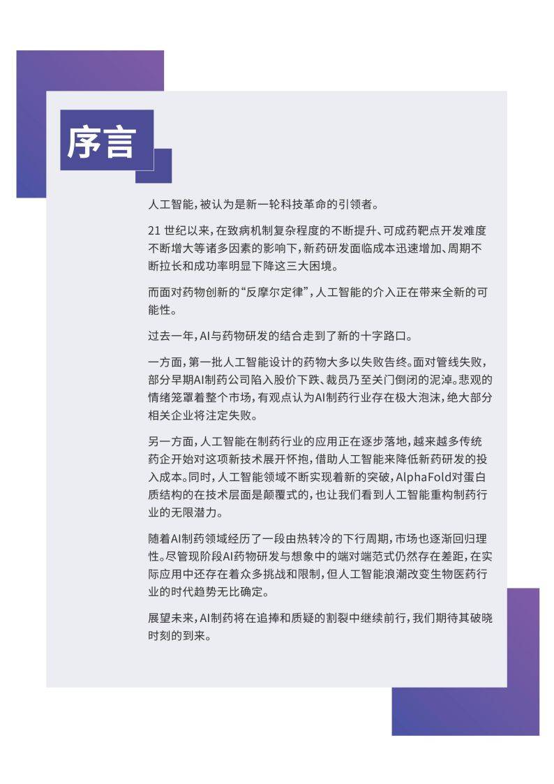 AI制药行业报告
