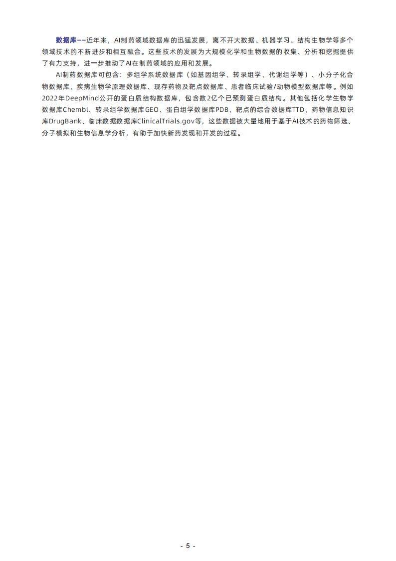 AI制药行业报告