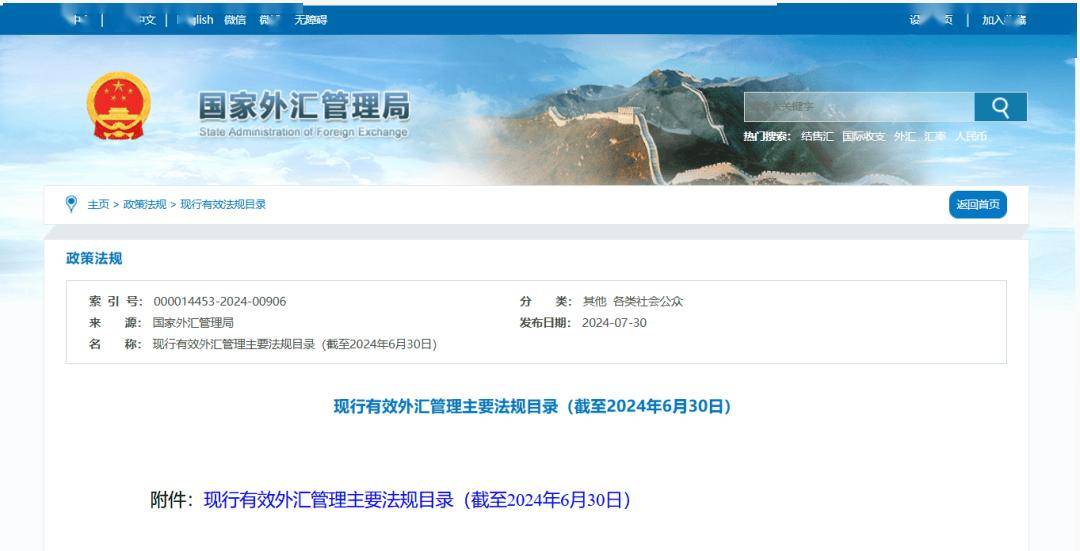现行有效外汇管理主要法规目录（截至2024年6月30日）丨贝斯哲