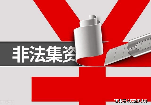 集资诈骗罪法律法规汇编