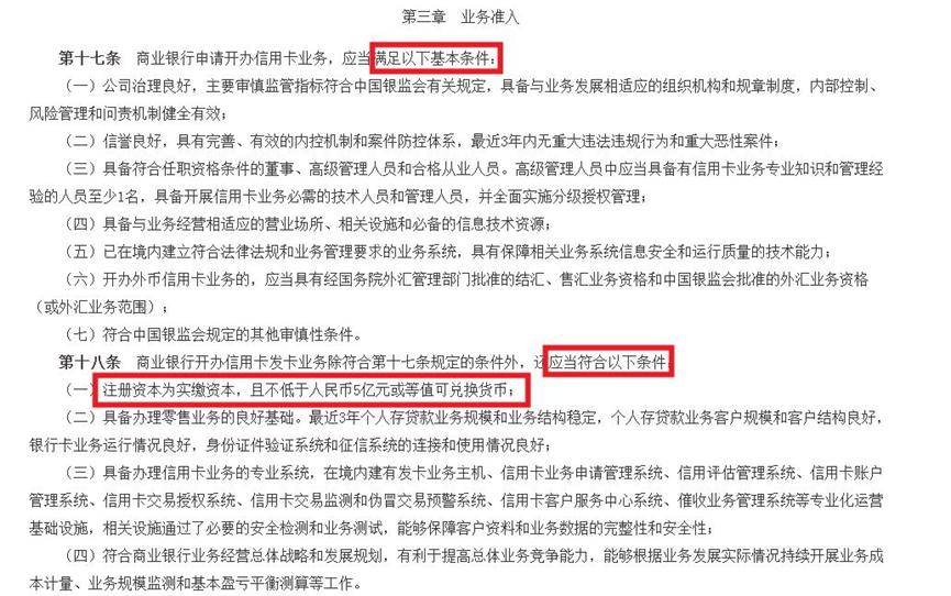安乡农商行获批开办信用卡发卡业务和收单业务，注册资本未达“应当满足”要求