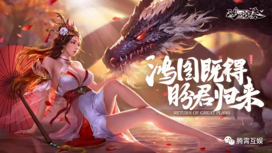 《鸿图归来》新手入门技巧与游戏特色