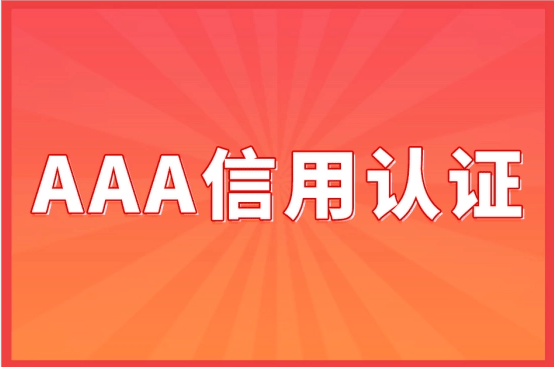 工商信用等级怎么查询