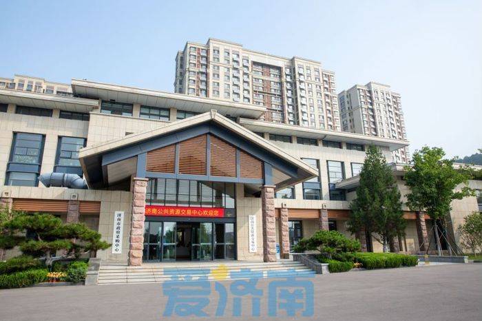 济南公共资源交易中心：开放纳谏，打造公平高效交易平台