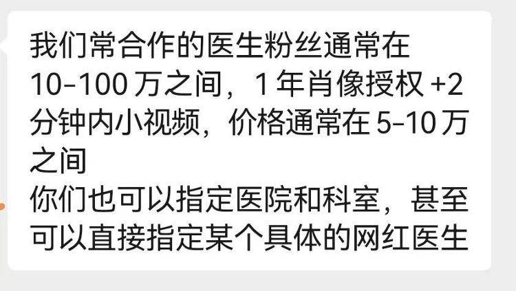 1元买4000份科普文案，1万元请三甲医院医生代言，还能相信“白大褂”吗