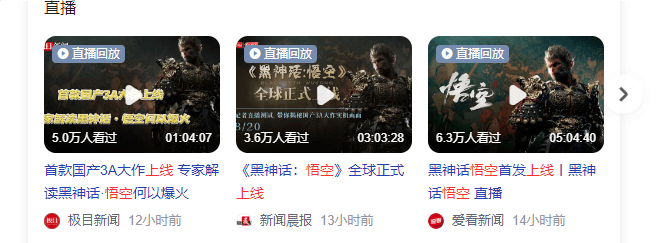悟空上线 当天回本