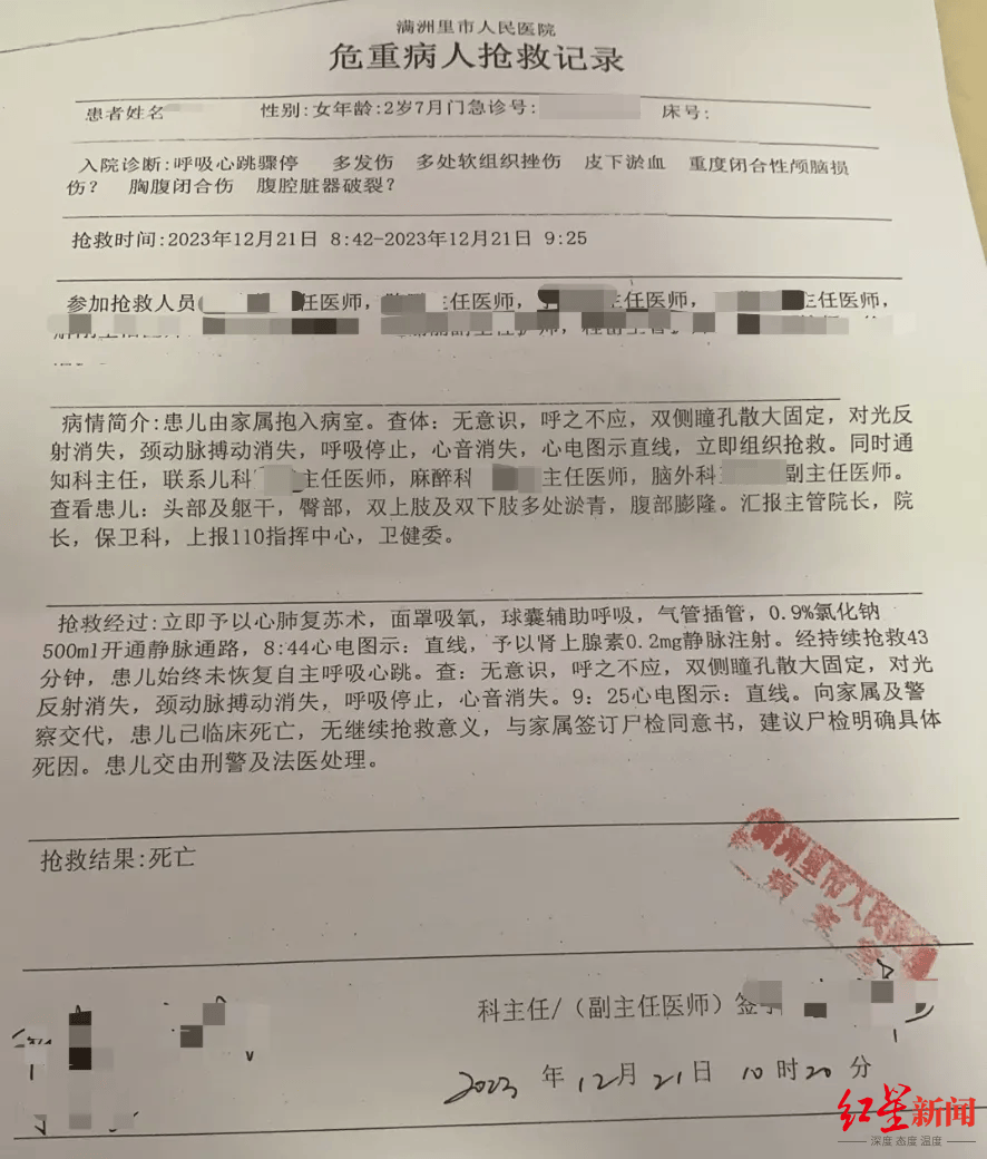 满洲里3岁女童被虐待死亡案一审宣判，生父被判无期徒刑，女友死刑 孩子母亲发声