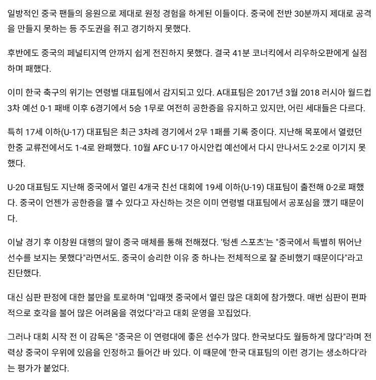 输给中国U22男足，韩国球迷破大防：韩国足球已经死了