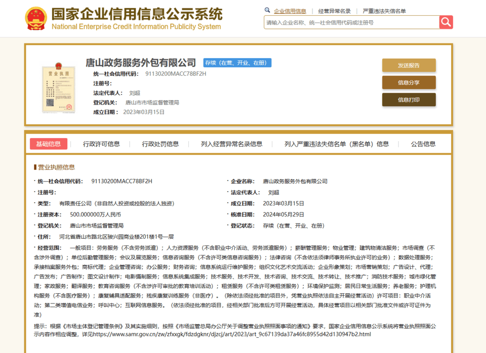 被罚！唐山政务服务外包有限公司屡次在政府采购活动中恶意串通