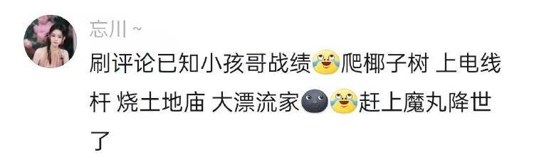 “海南漂流小孩哥”被扒出“调皮黑历史”？知情人回应