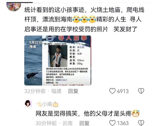 “海南漂流小孩哥”被扒出“调皮黑历史”？知情人回应